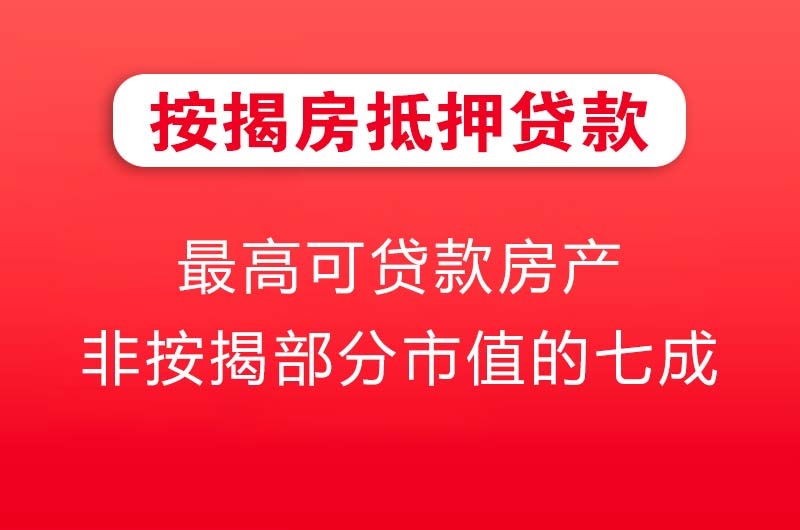 钟祥按揭房抵押贷款